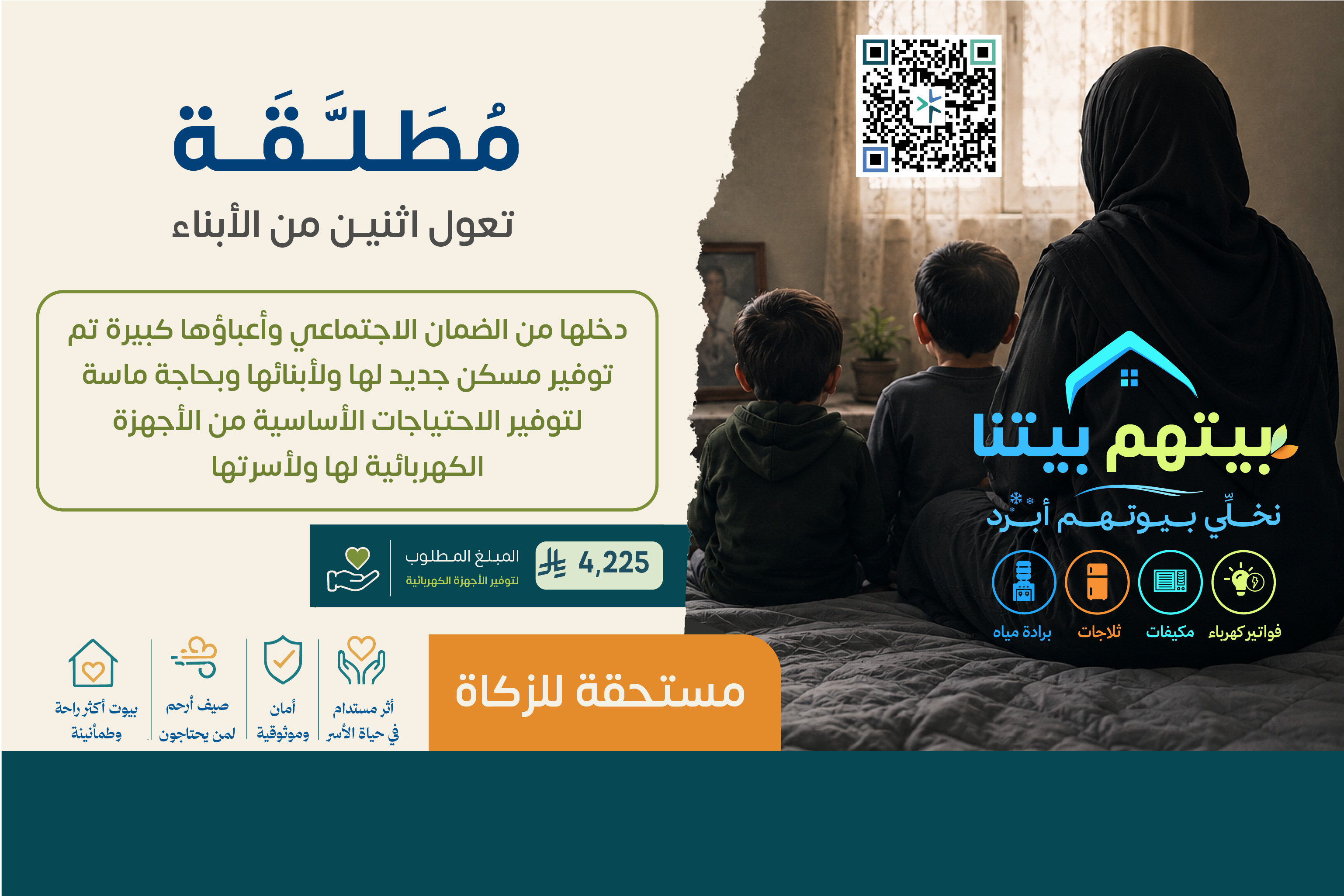 بيتهم بيتنا حالة رقم 43882